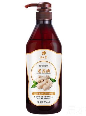 正品生姜姜精油全身按摩油通经络发热玫瑰老姜美开背推背刮容院痧