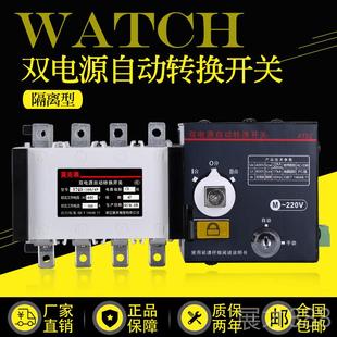 正品 双A电源自动开转换开关动切换隔离关三相四线两进一自出4P100