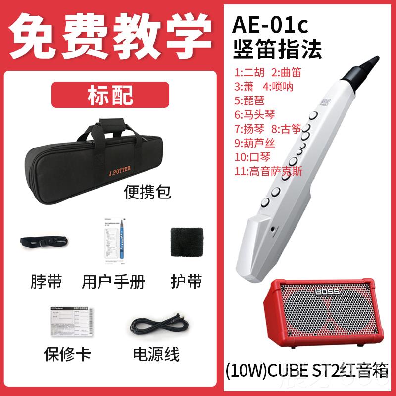 正品olra萨nd罗兰电吹管ae0乐器大全AE01c ae05电克斯1电子吹管葫