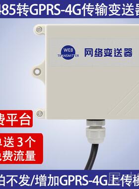 正品NH3氨气浓度传感变送A器工殖业485鸡舍牛羊猪养场报警4-20m测