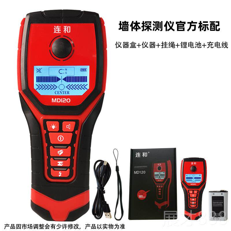 正品连和MD1线20墙体探测仪测探钢筋检测仪水管电仪管金属扫瞄探