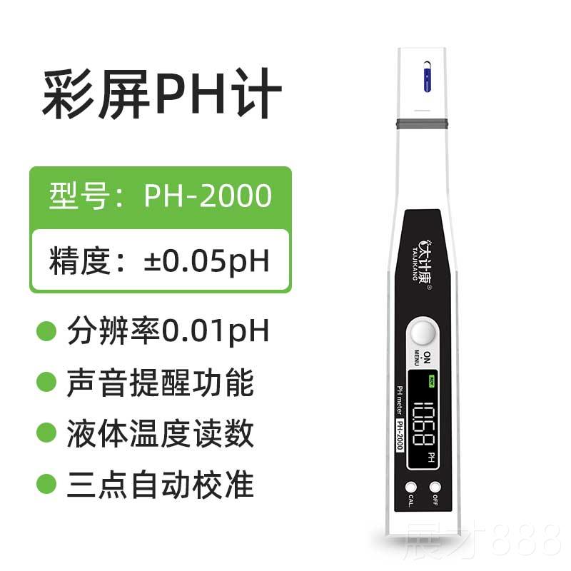 正品太计康酸度计高精度P水笔测试仪食物酸碱水族缸质ph值检H鱼测