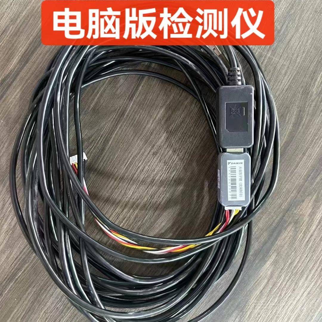 正品仪大金空调手机蓝检牙测多联机维修诊断工具 电脑版空 调检测