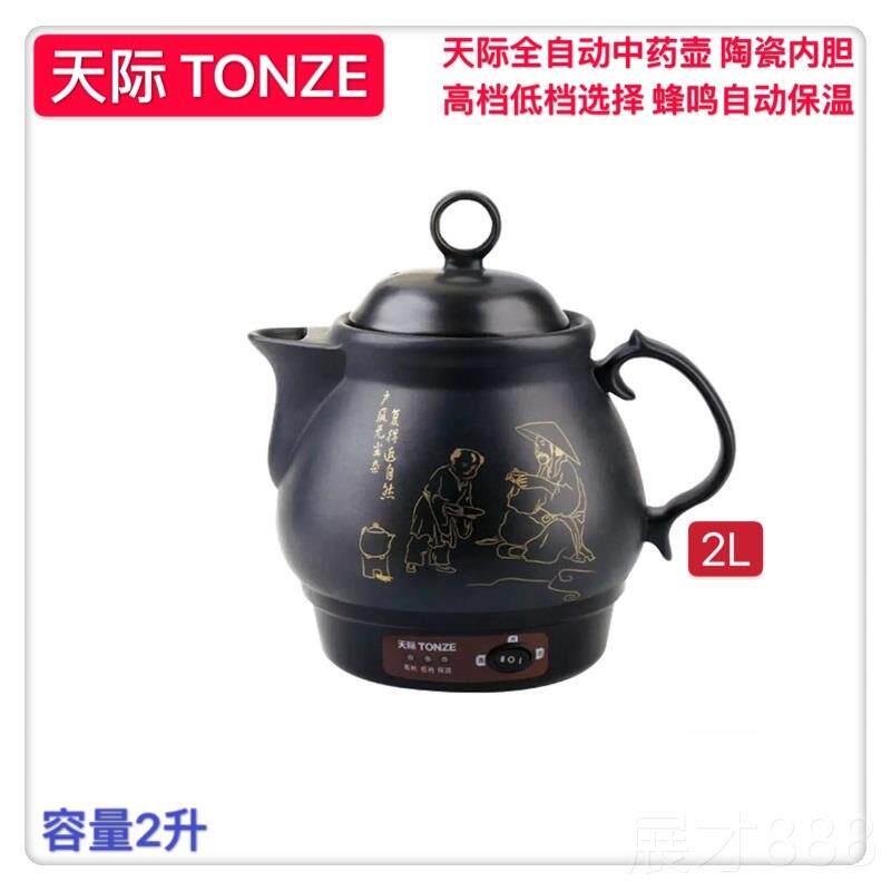 正品天际全自陶瓷动药壶电子熬药砂锅养中生药膳食熬药罐2-3L煮药
