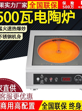 平面电陶炉3500w大功率商用爆炒