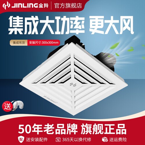 金羚排气扇吸顶式天花铝扣集成吊