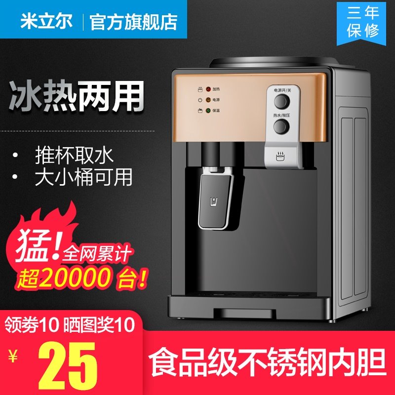 米立尔迷你台式小型饮水机家用制水器冷热上置水桶装水宿舍学生烧