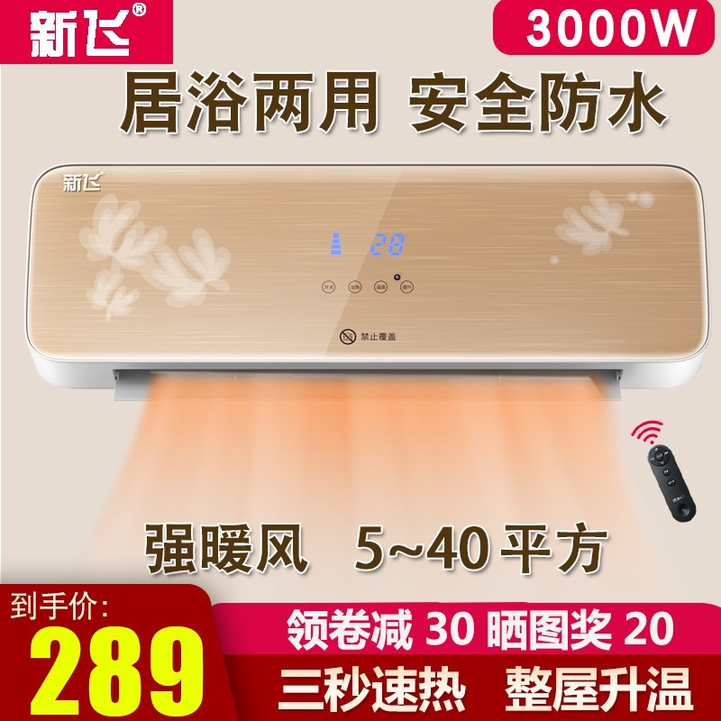新飞取暖器家用挂壁式浴室暖风机卫生间省电暖气冷暖两用速热防水