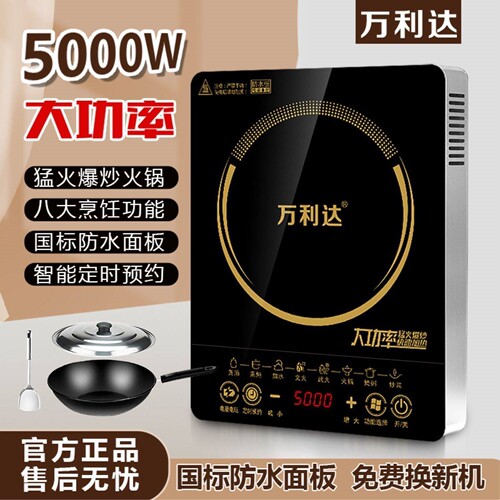 万利达5000W大功率爆炒电磁炉家