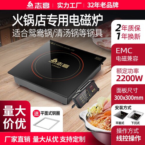 Chigo/志高819火锅店专用电磁炉