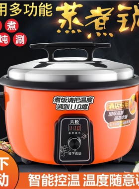 智能大电饭锅大容量食堂商用4L8L