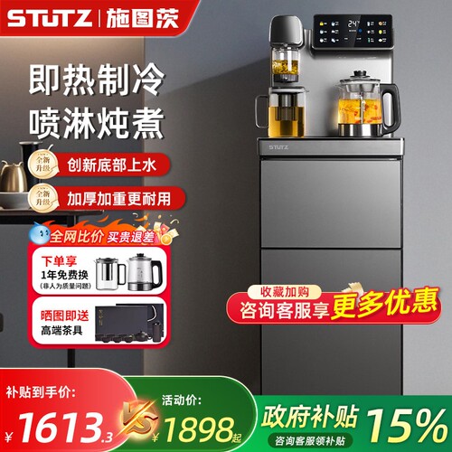 STUTZ/施图茨即热式茶吧机新款家