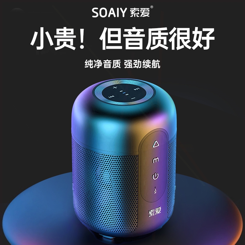 索爱蓝牙音响高音质无线车载便携