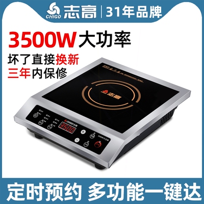志高电磁炉商用3500W平面饭店家