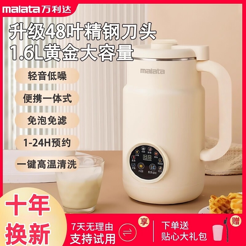 万利达破壁豆浆机56叶家用多功能渣榨汁免滤清洗保温免煮全自动无