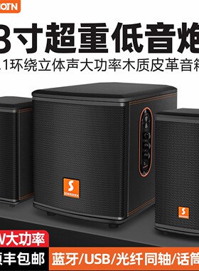 森海博顿超重低音炮电脑音响台式