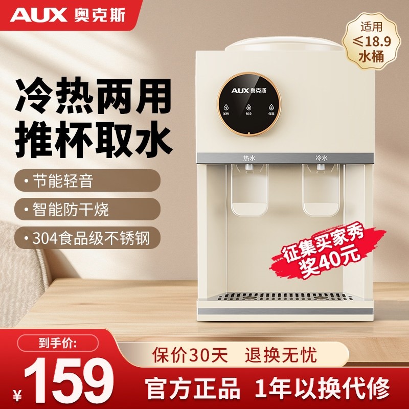 奥克斯饮水机台式家用全自动智能用办公室小型宿舍新款制冷热两