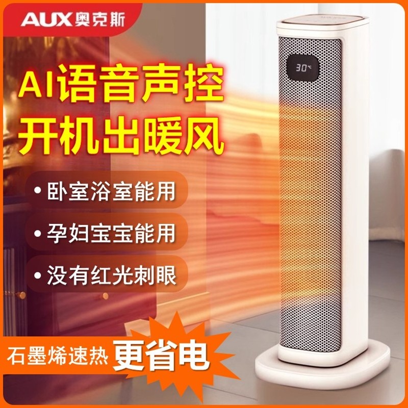 奥克斯暖风机小型家用取暖器卧室室石墨烯静音立式省电暖器速热浴