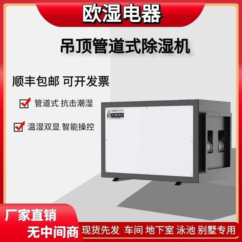欧湿吊顶除湿机工业吊顶式抽湿机除湿器地下室泳池管道壁挂式,生活电器,抽湿器/除湿器,淘宝优惠券,粉丝福利购,淘宝优惠卷