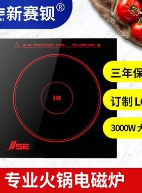 300嵌入式线控商用双风机火锅店用电磁炉方形3000瓦W可定制logo专