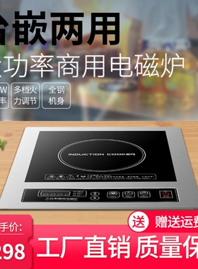 镶嵌式大功率电磁炉3500W家用单