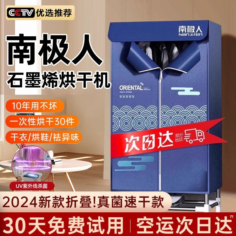 南极人烘干机家用多功能简易大容机烘衣服神器量烘衣器可折叠干衣