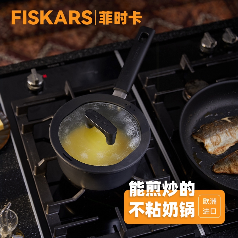 1052235FISKARS小奶锅不粘锅婴儿辅食锅食品级saucepan欧洲进口