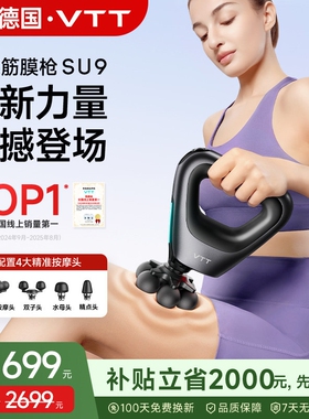 VTT高速筋膜枪SU9肌肉按摩器男士多功能放松肩颈腰背部电动专用女
