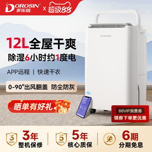 多乐信除湿机家用器房间