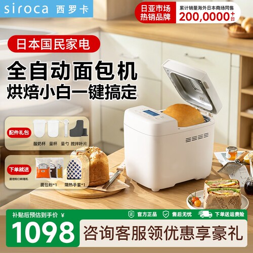 日本西罗卡siroca面包机家用全自
