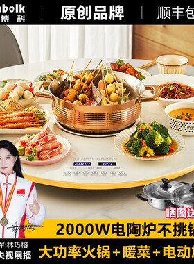 亚博科火锅暖菜板家用加热菜板保