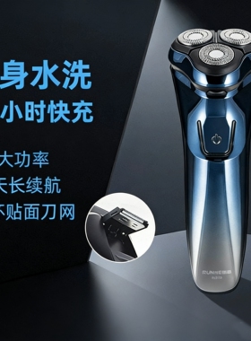 朗威电动剃须刀男士刮胡刀3d浮动