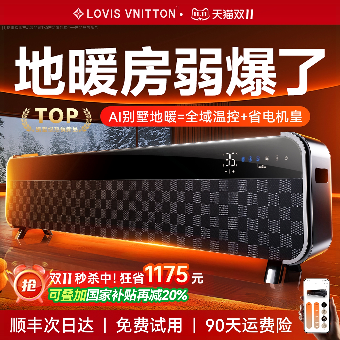 2025新款踢脚线取暖器全屋大面积