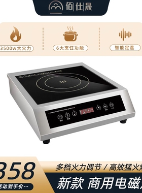 商用电磁炉3500W大功率电磁炉家