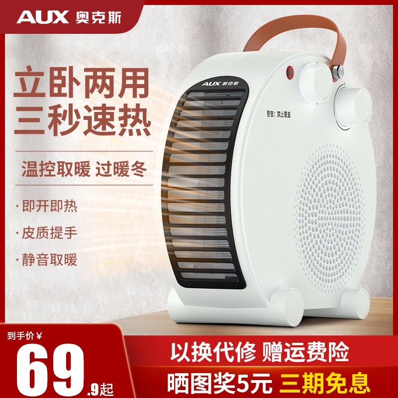 奥克斯电暖器电暖气家用节能省电太阳办公室取暖神器小型暖风机小