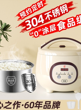 三角牌电饭锅304不锈钢内胆预约