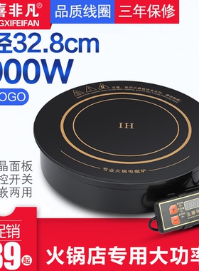 圣喜非凡F380A火锅电磁炉圆形商