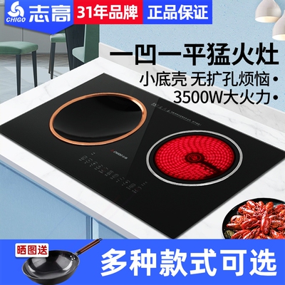志高电磁炉双灶凹面家用嵌入式双