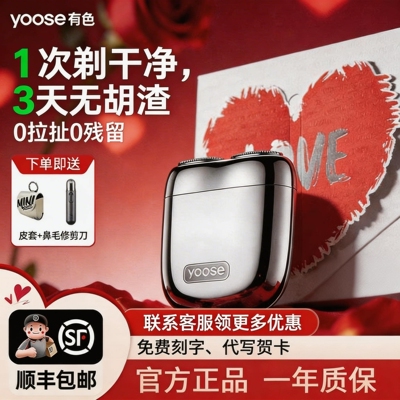 yoose有色mini2.0剃须刀电动男士