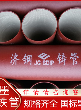 离心球墨铸铁管 dn500 700 800 900国铭济钢K9dn1000  1200 600