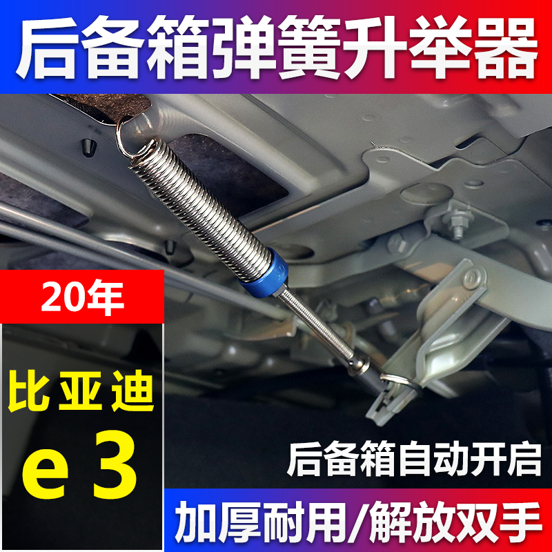 比亚迪E3宝骏630 330银河L6 A7汽车改装后备箱弹簧自动弹起后尾箱