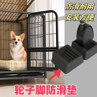 狗笼子防跑垫万向轮固定神器脚轮防滑垫轱辘脚防移动冰箱卡垫