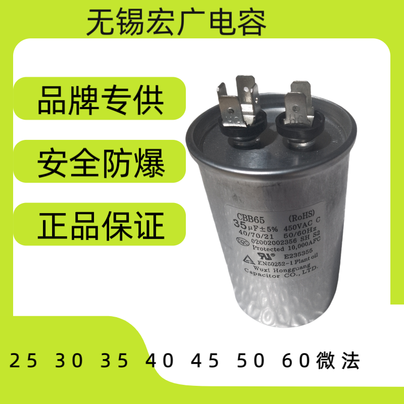 CBB65 30/40/45/50UF 25/35/60UF空调压缩机启动无锡宏广正品电容