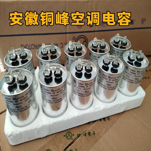 安徽铜峰空调压缩机启动电容CBB65空调电容35UF450V50UF60UF电容