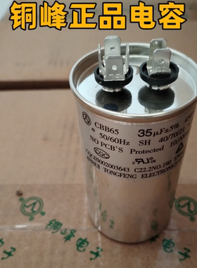 铜峰空调电容CBB65空调压缩机启动电容25 30 35 40UF外机启动电容