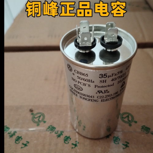 铜峰空调电容CBB65空调压缩机启动电容25 30 35 40UF外机启动电容