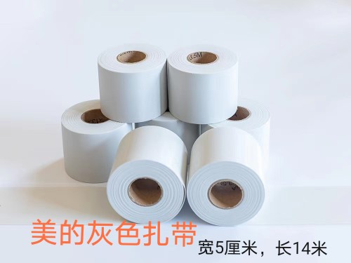 美的空调保温管包扎带格力空调包扎带专用空调管加厚加长整箱绑带