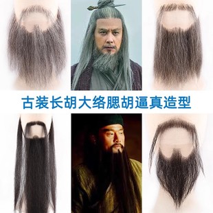 络腮仿真假胡须古装胡子花白男士胡子道具逼真自然易容演出胡子贴