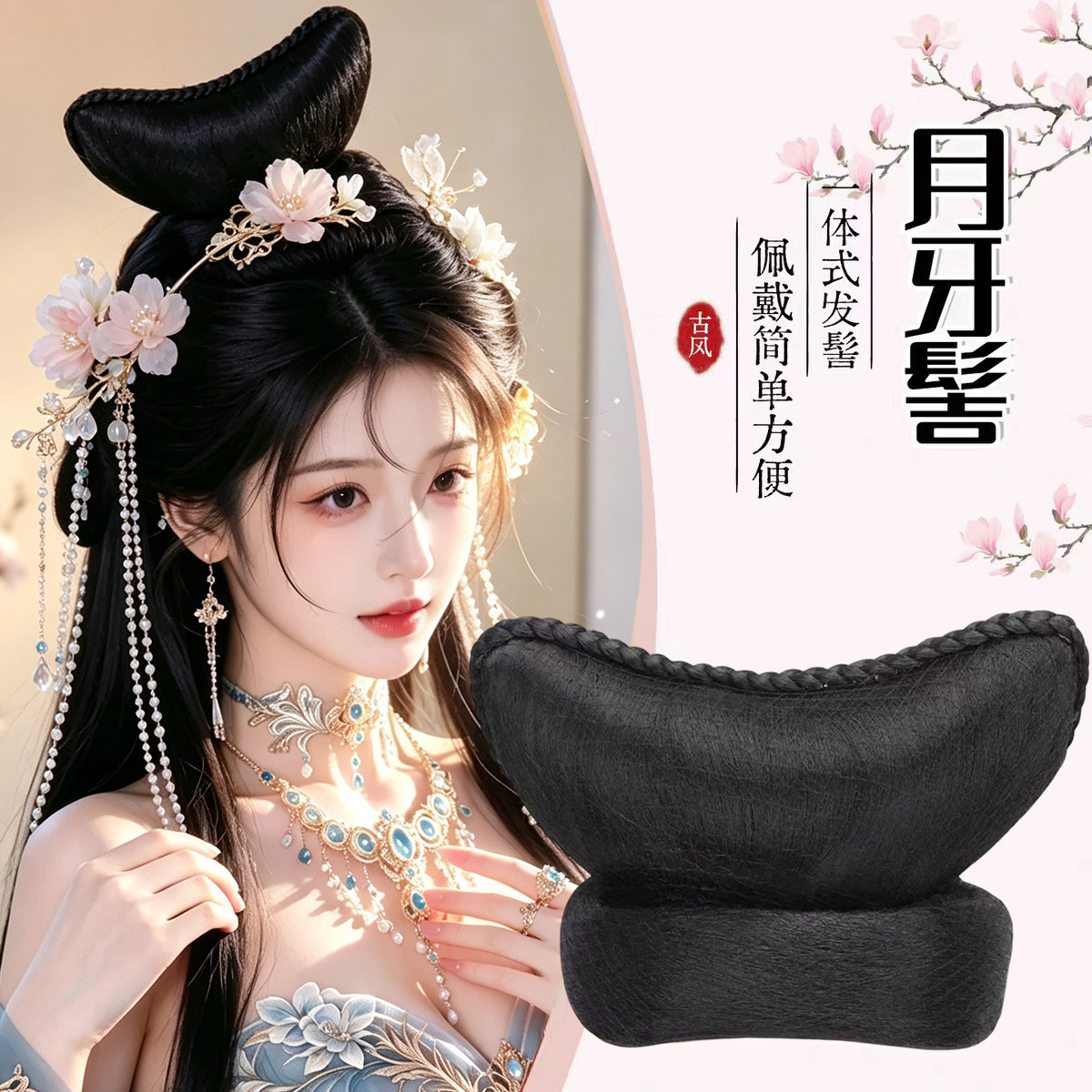 彩云追一体式汉服假发包
