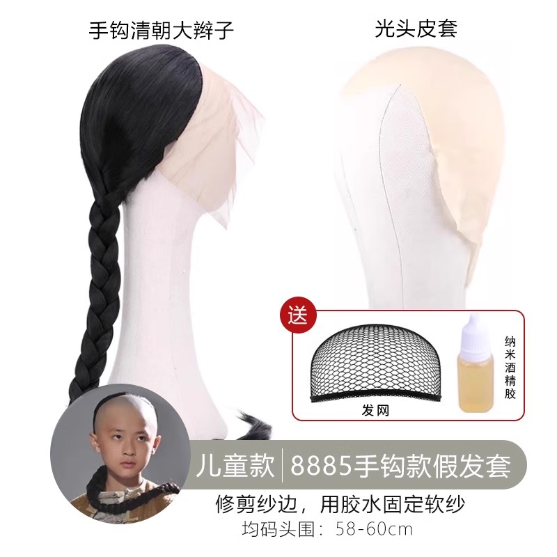 儿童清朝大辫子假发舞台演出清代假辫子孔乙己老夫子光头辫子头套